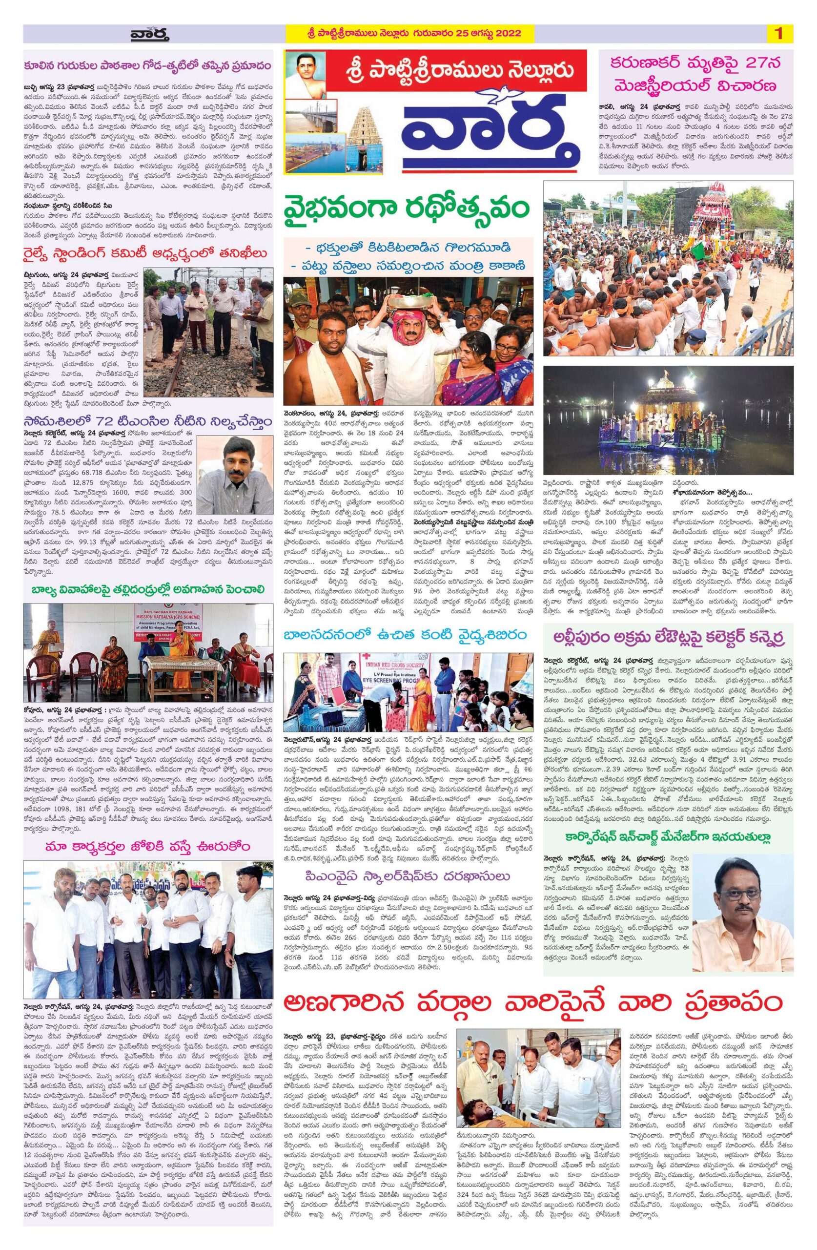 Nellore Tab - 25 Aug 2022