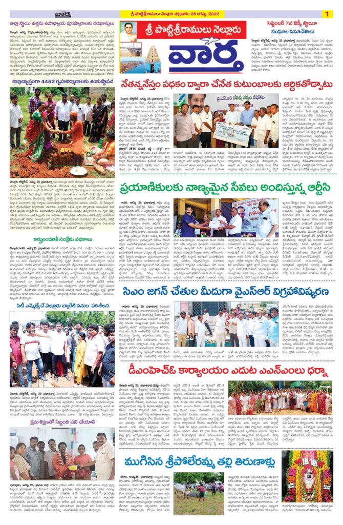 Nellore Tab - 26 Aug 2022