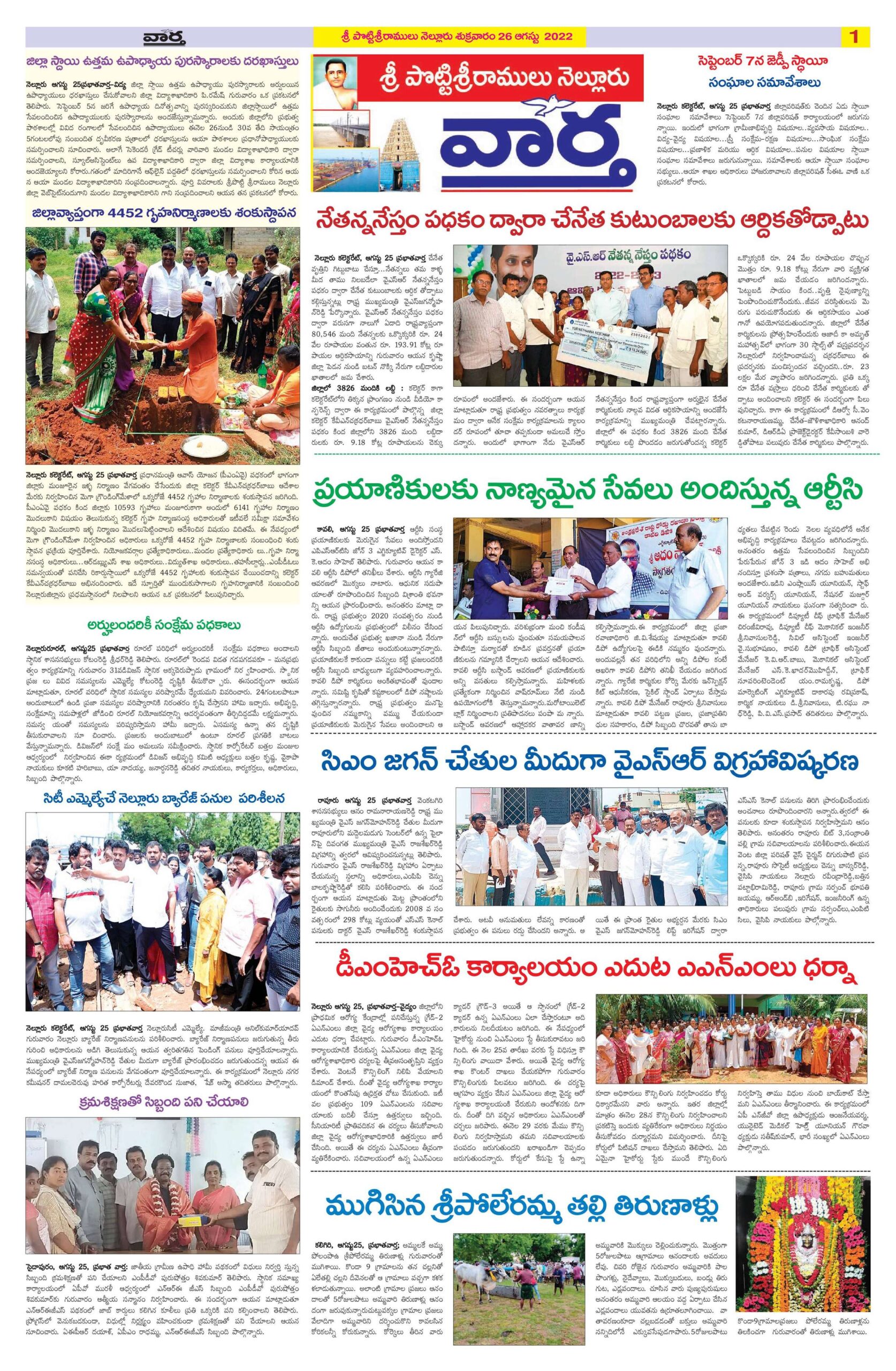 Nellore Tab - 26 Aug 2022