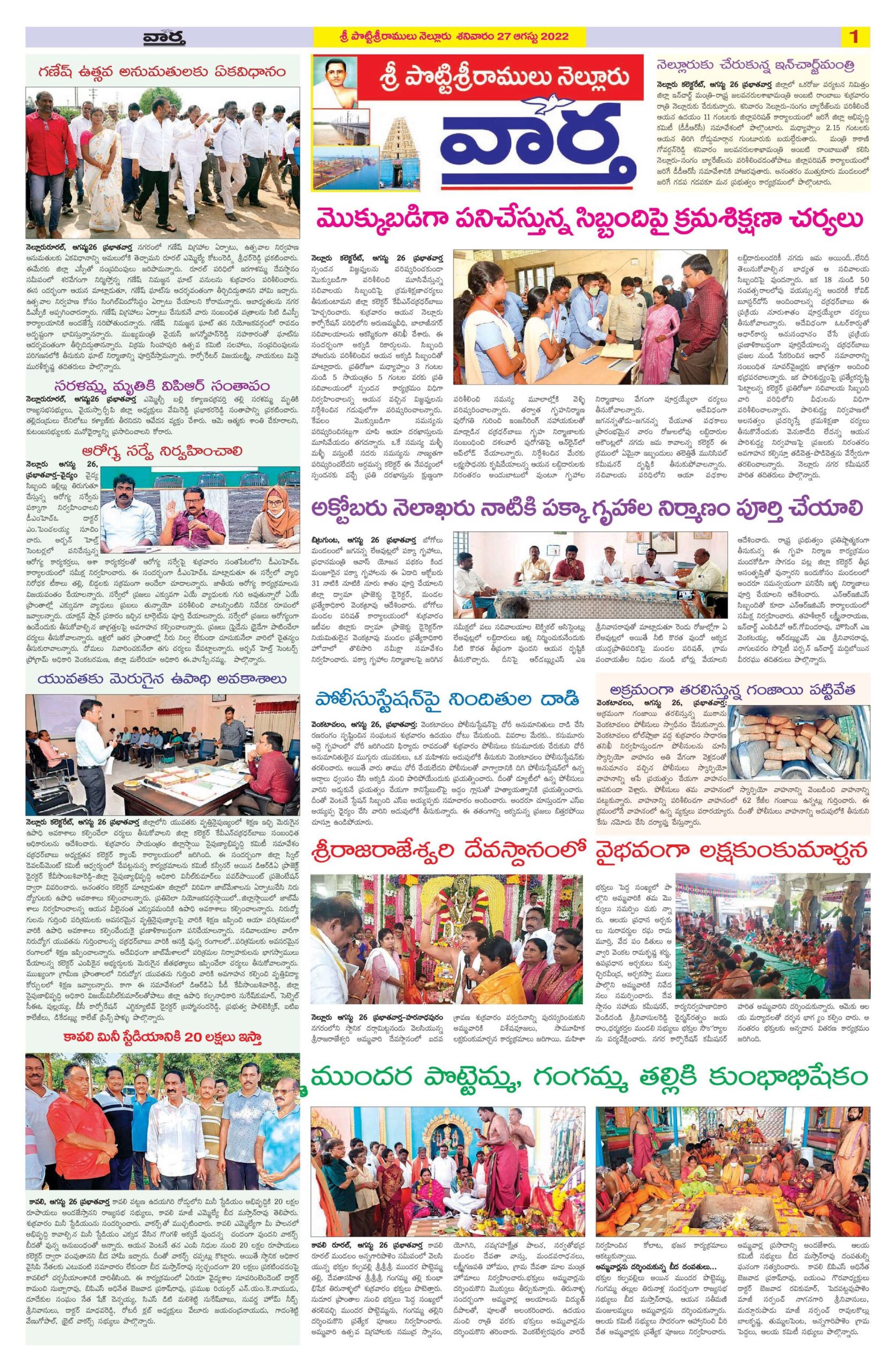 Nellore Tab - 27 Aug 2022