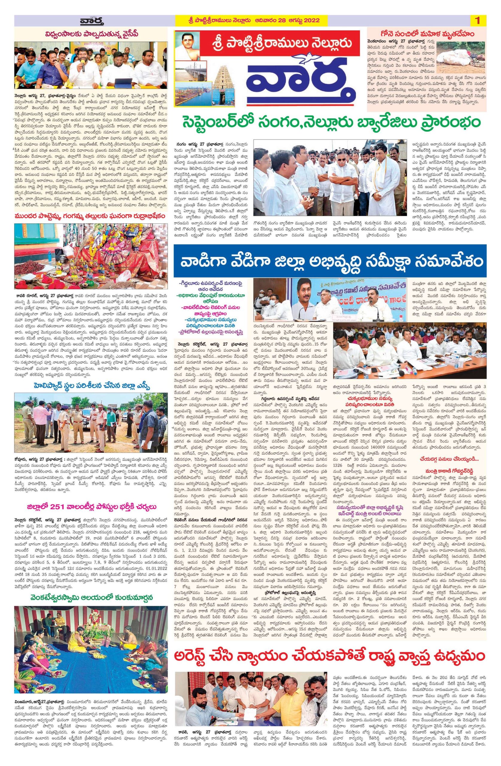 Nellore Tab - 28 Aug 2022