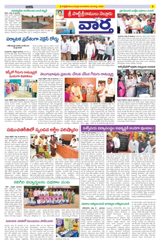 Nellore Tab - 30 Aug 2022