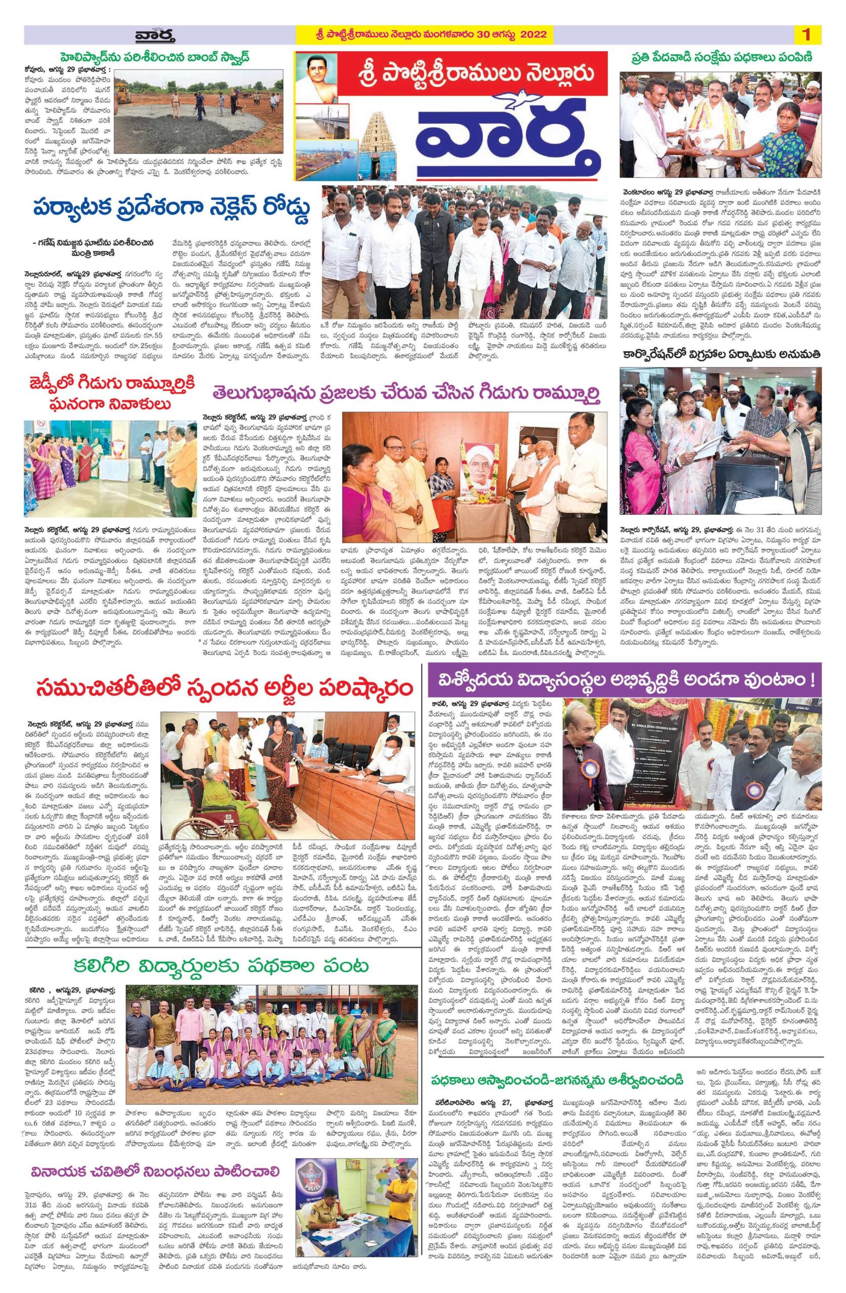 Nellore Tab - 30 Aug 2022