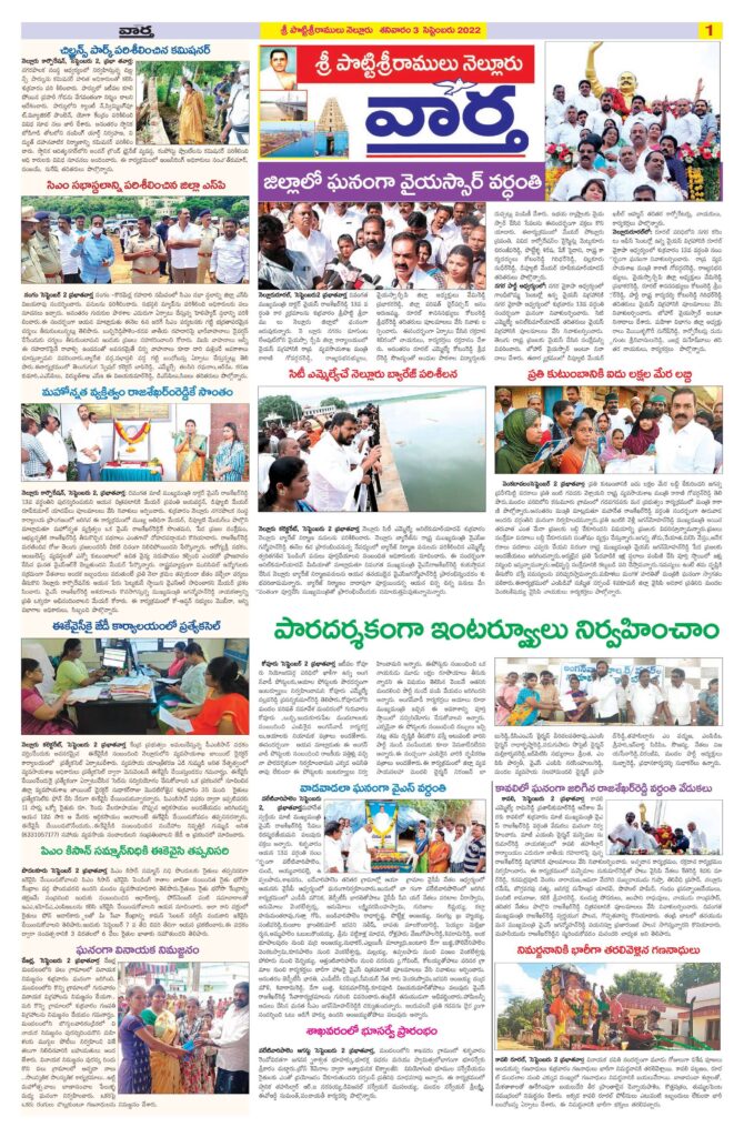 Nellore Tab - 03 Sep 2022