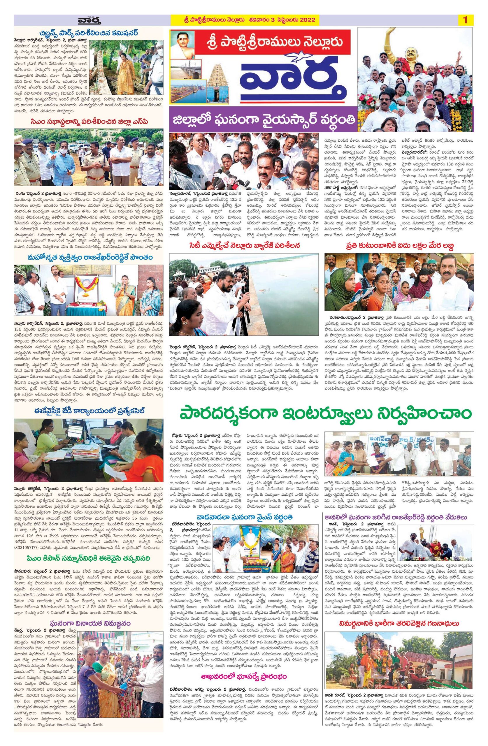 Nellore Tab - 03 Sep 2022