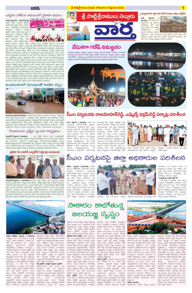 Nellore Tab - 05 Sep 2022