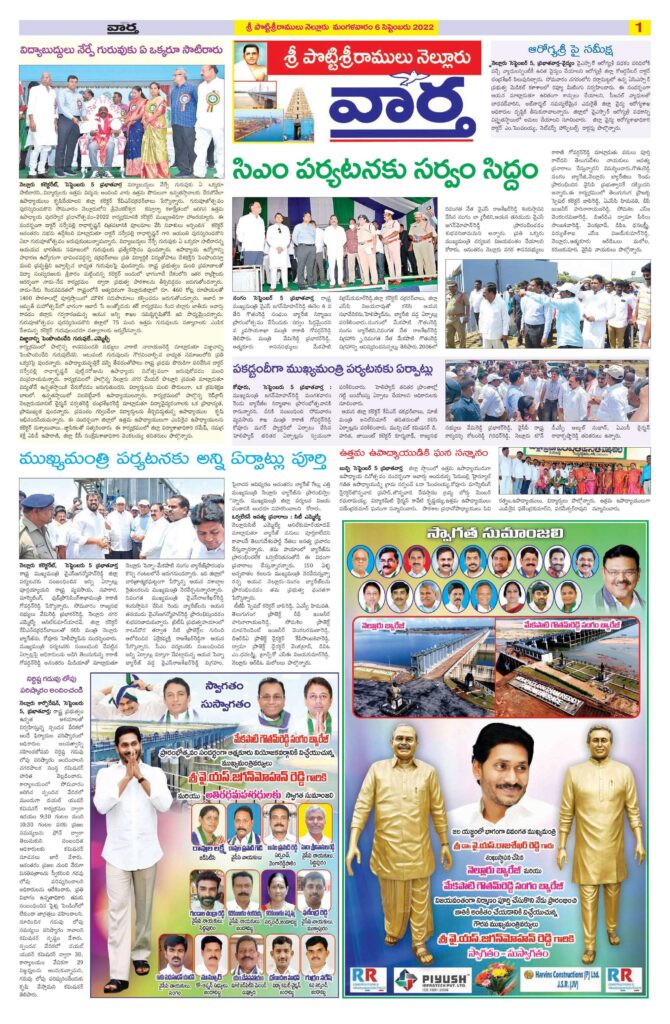 Nellore Tab - 06 Sep 2022