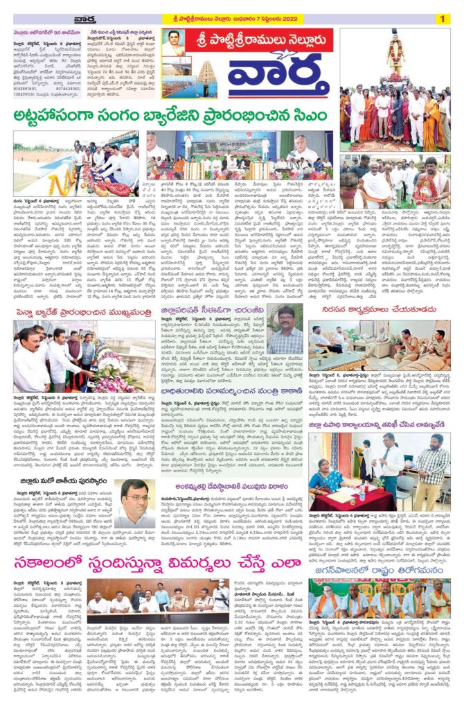Nellore Tab - 07 Sep 2022