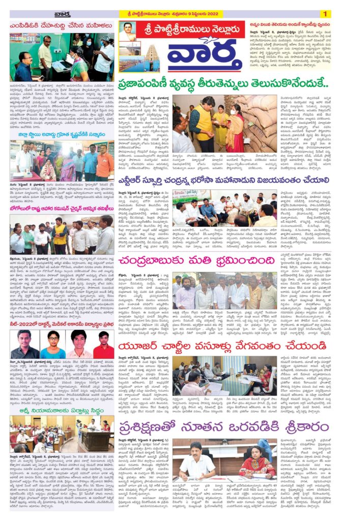 Nellore Tab - 09 Sep 2022