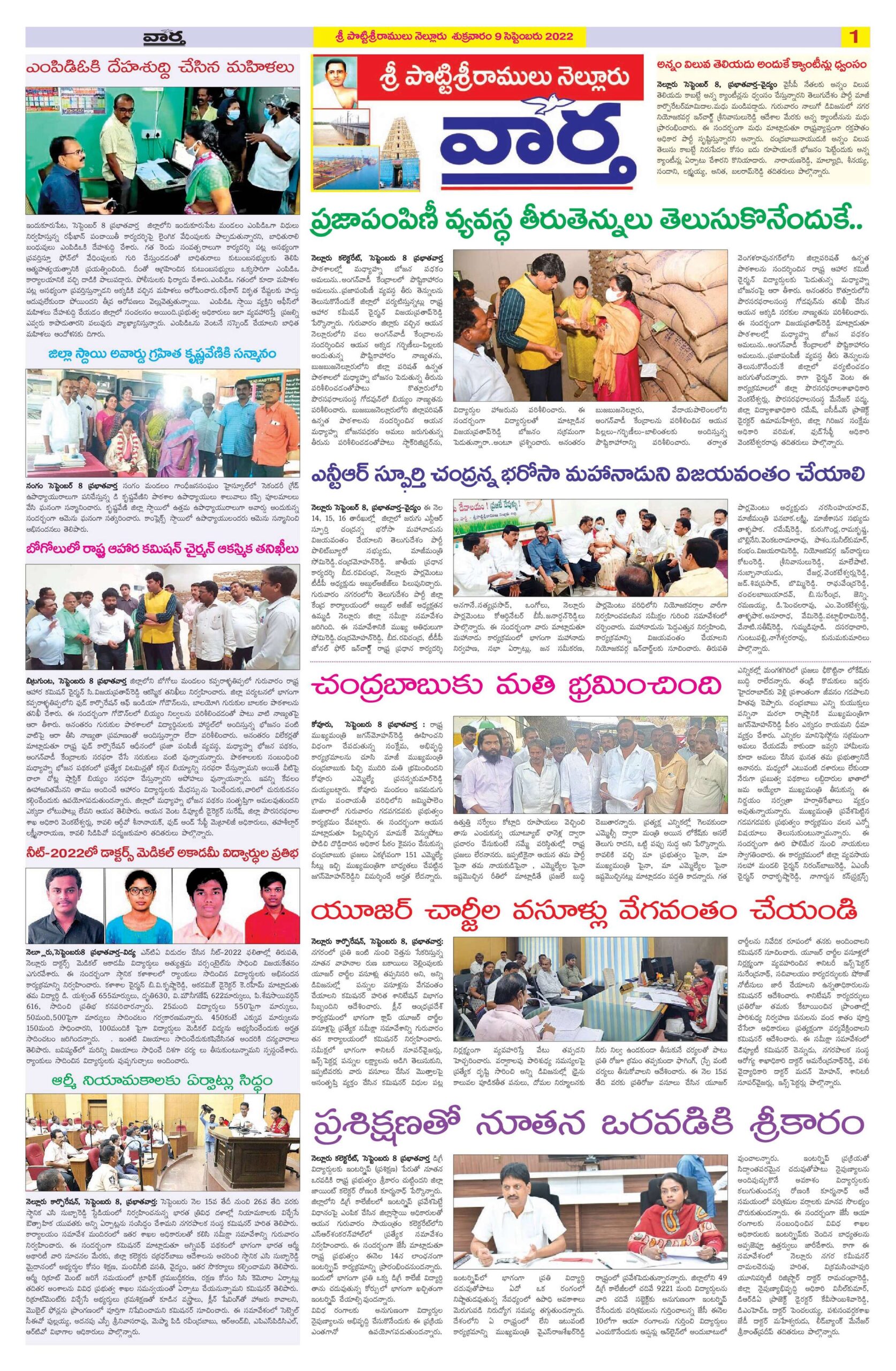 Nellore Tab - 09 Sep 2022