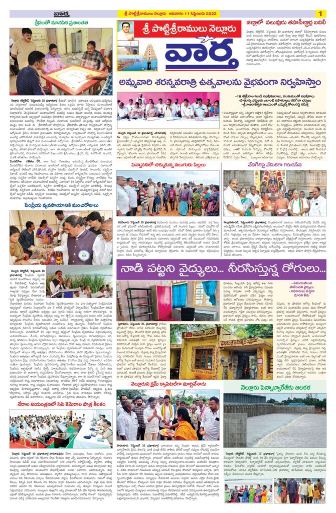 Nellore Tab - 11 Sep 2022