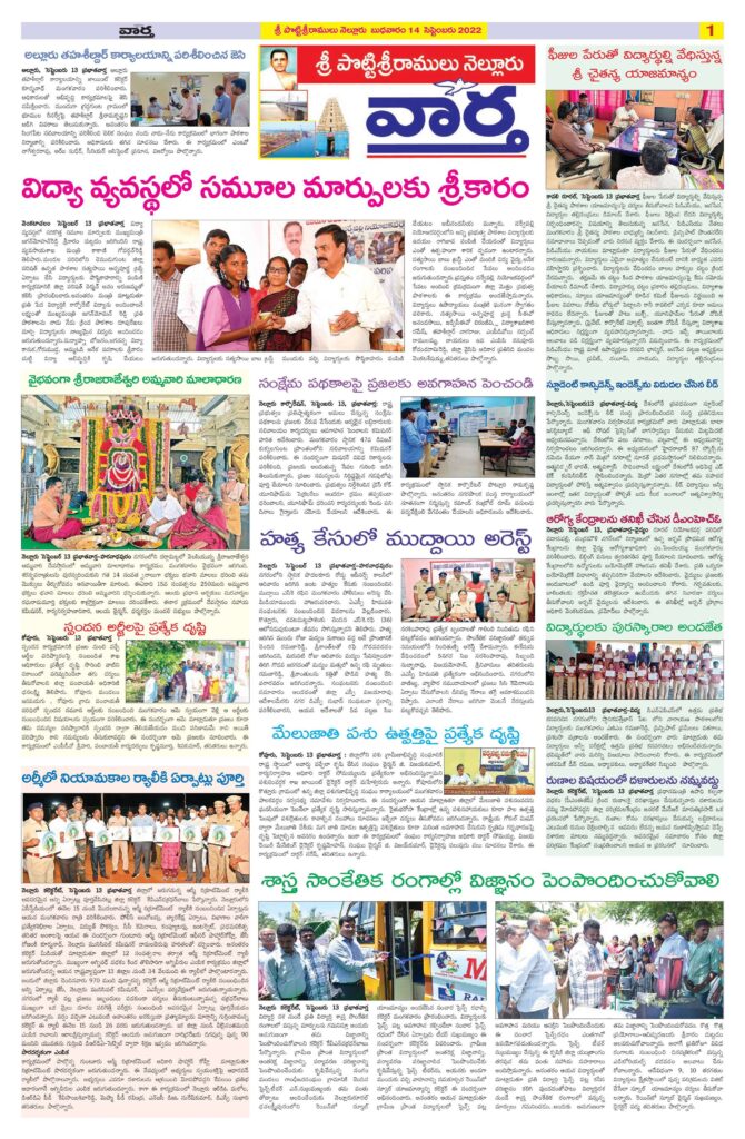 Nellore Tab - 14 Sep 2022