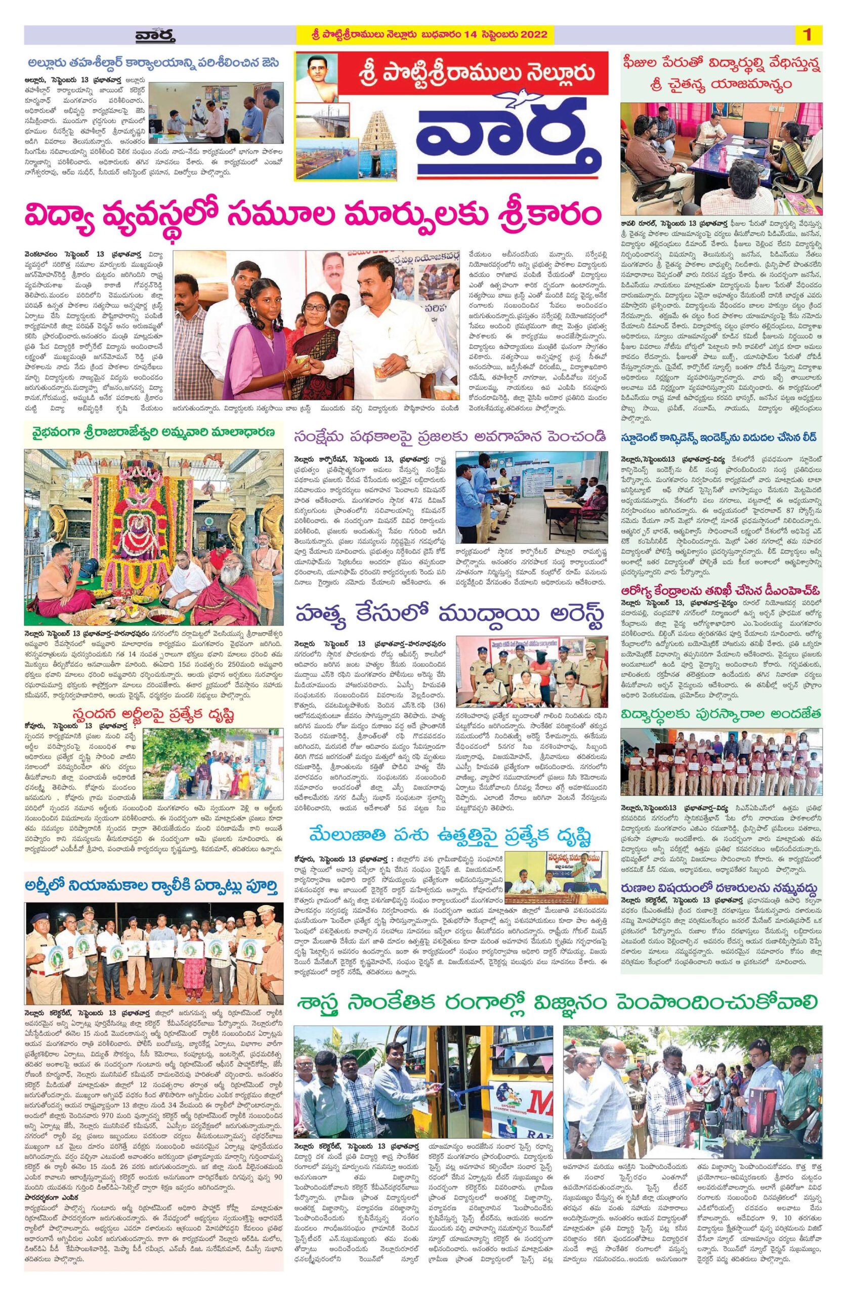 Nellore Tab - 14 Sep 2022