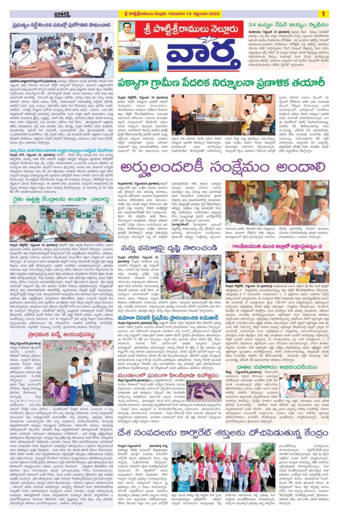 Nellore Tab - 15 Sep 2022