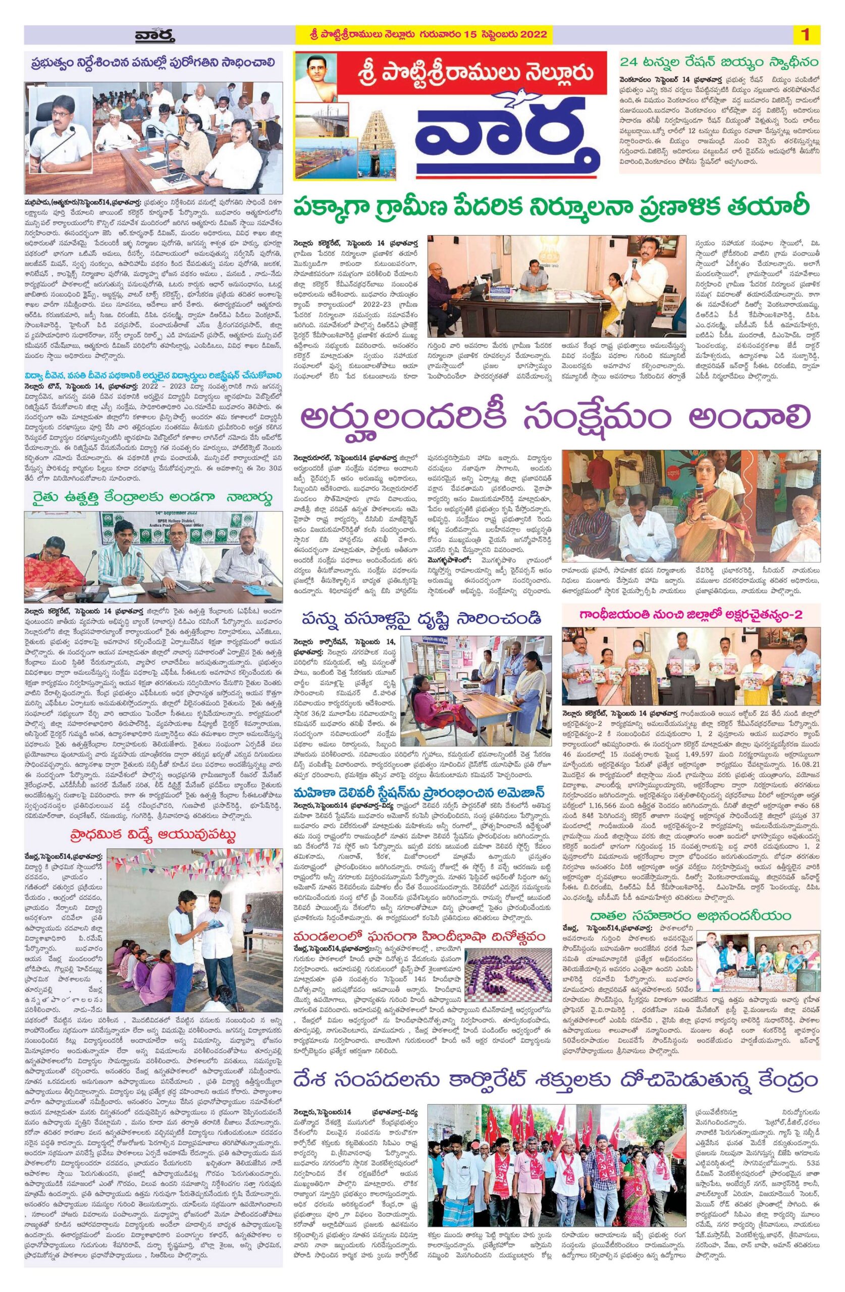 Nellore Tab - 15 Sep 2022