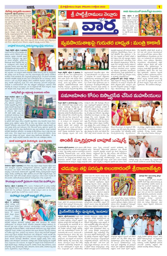 Nellore Tab - 03 Oct 2022
