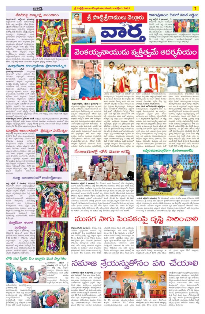 Nellore Tab - 04 Oct 2022