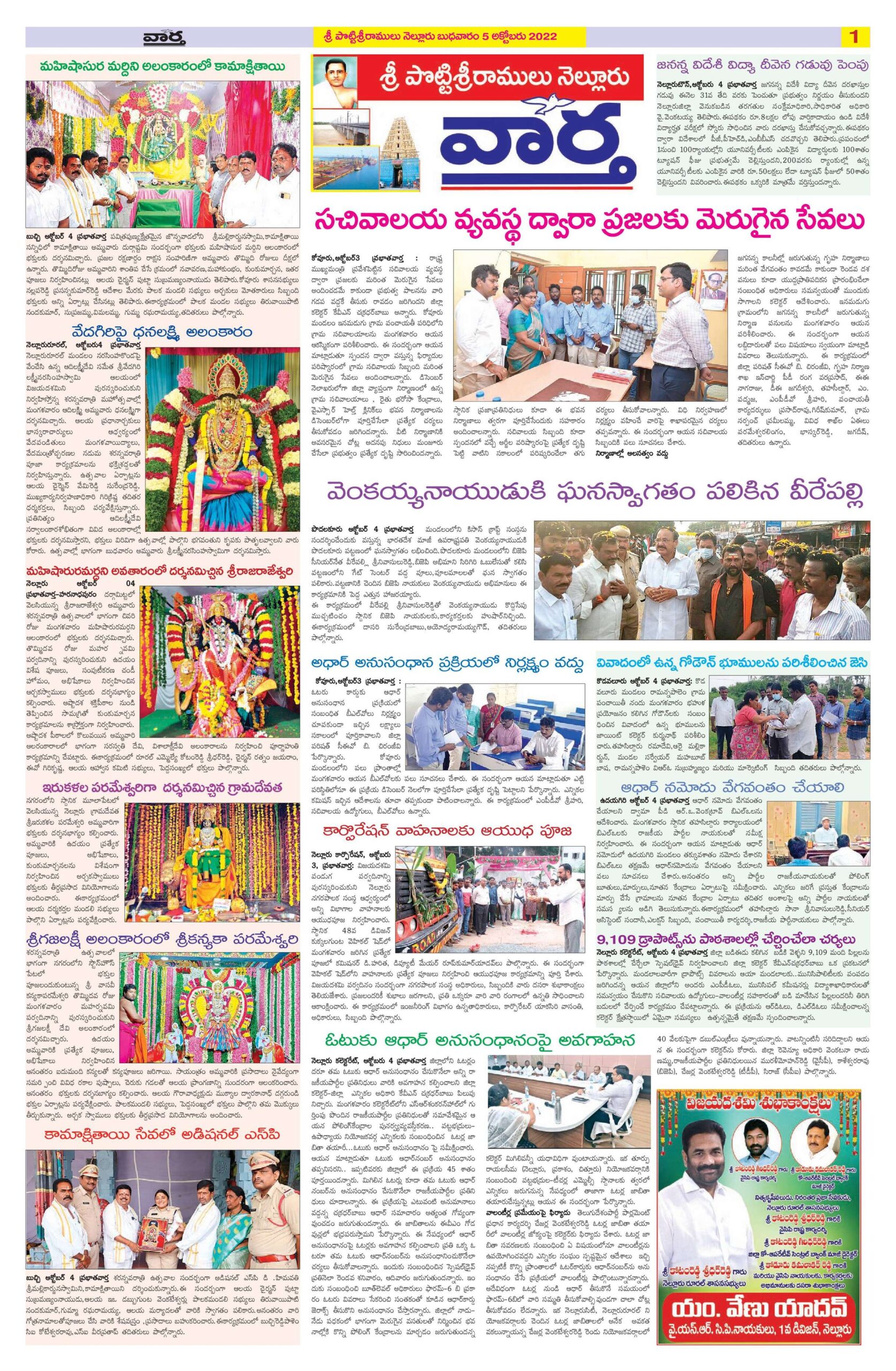 Nellore Tab - 05 Oct 2022