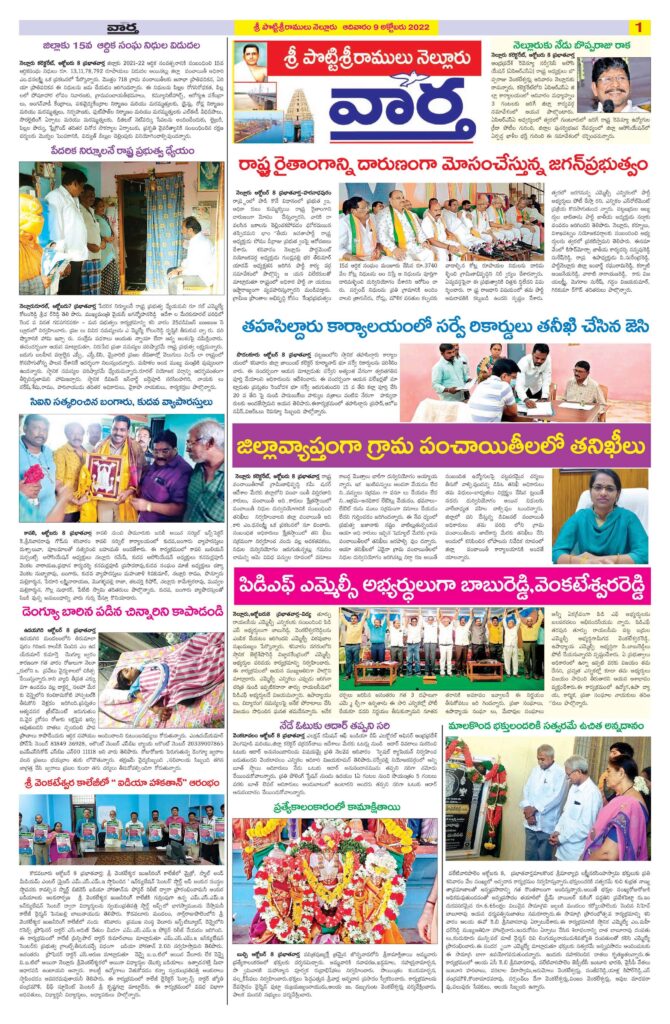Nellore Tab - 09 Oct 2022
