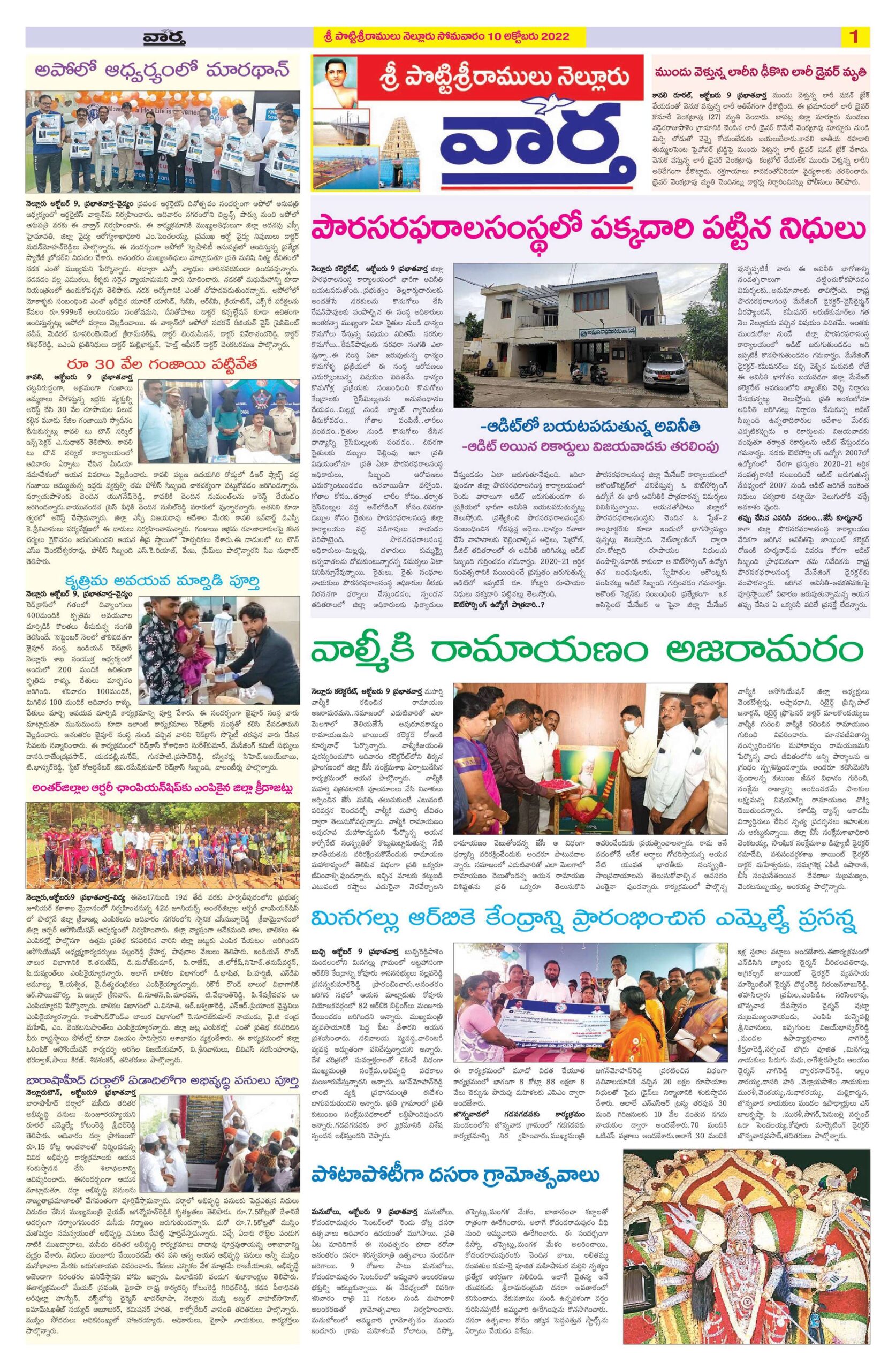 Nellore Tab - 10 Oct 2022