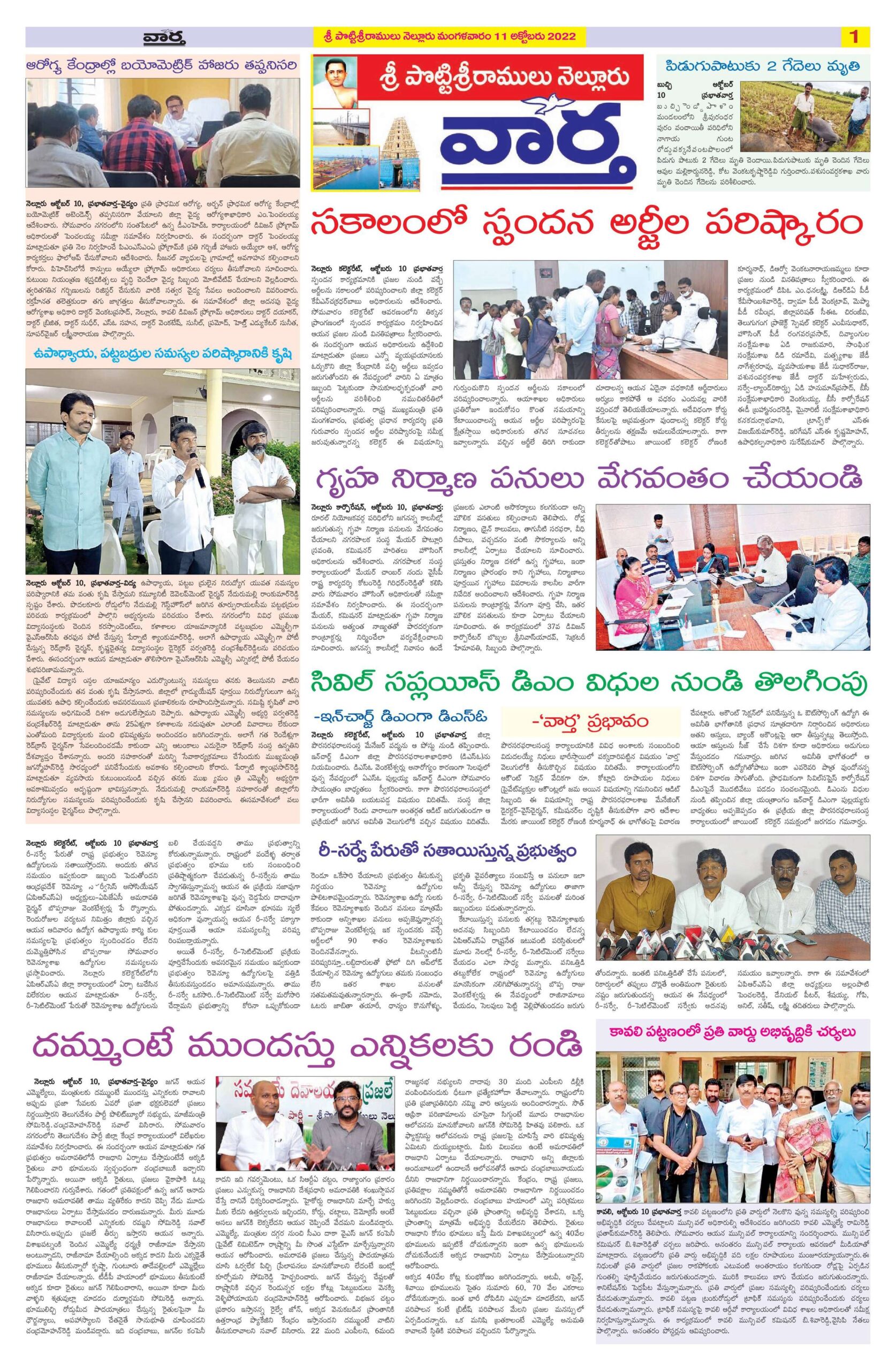 Nellore Tab - 11 Oct 2022
