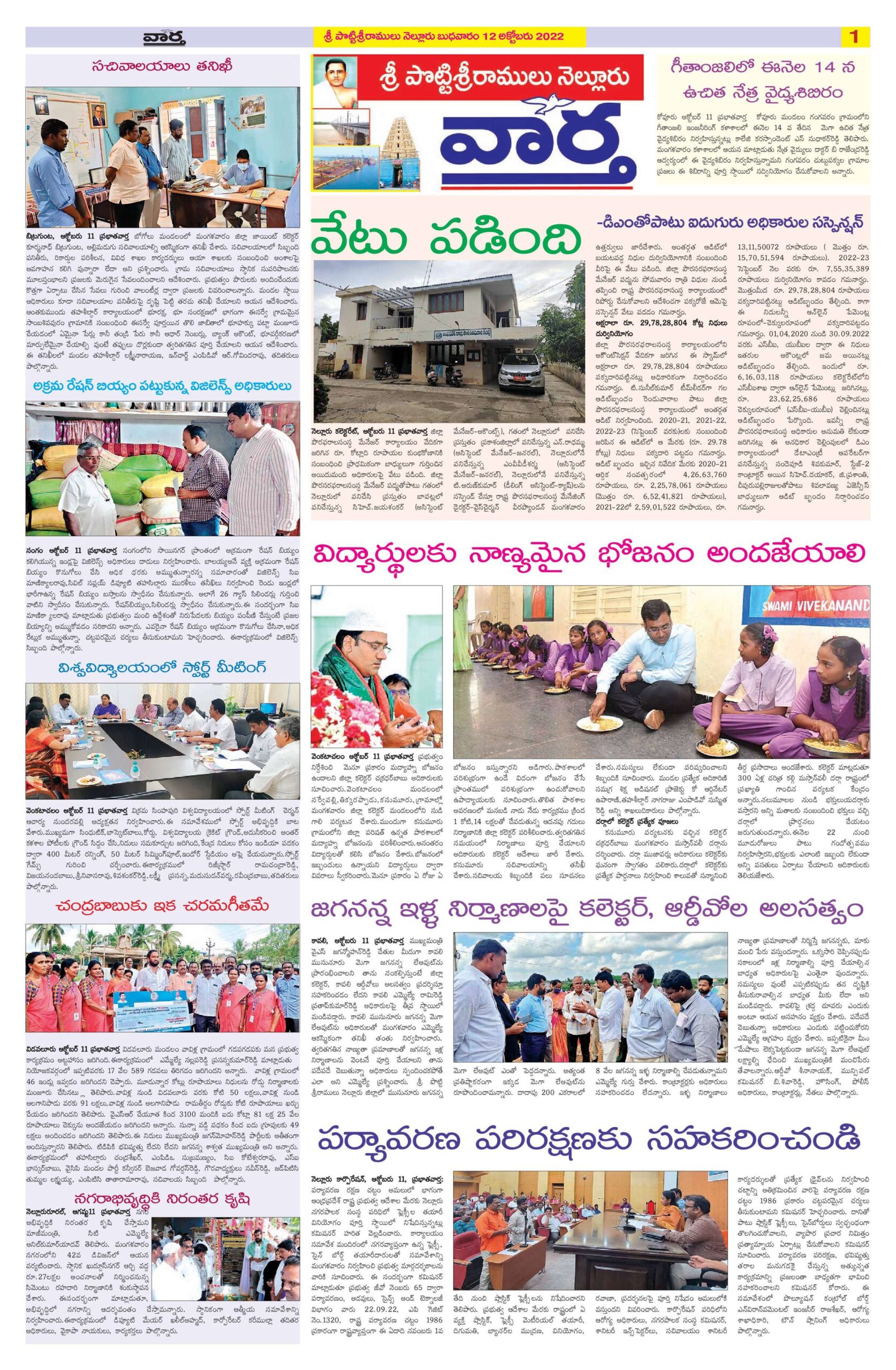 Nellore Tab - 12 Oct 2022