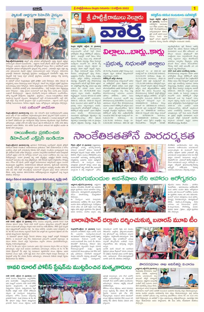 Nellore Tab - 13 Oct 2022