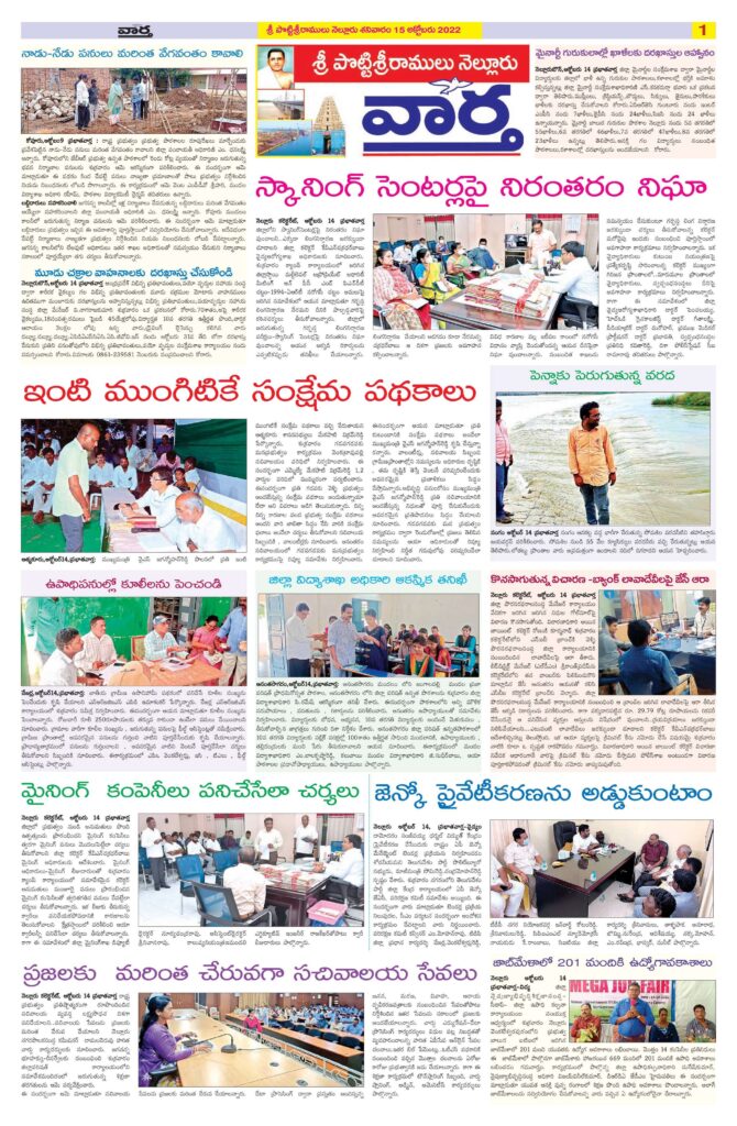 Nellore Tab - 15 Oct 2022