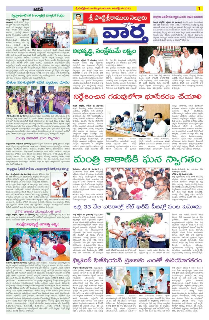 Nellore Tab - 16 Oct 2022