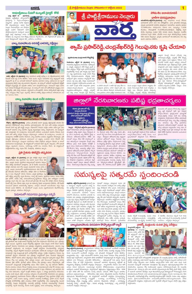 Nellore Tab - 17 Oct 2022