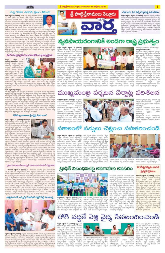 Nellore Tab - 18 Oct 2022