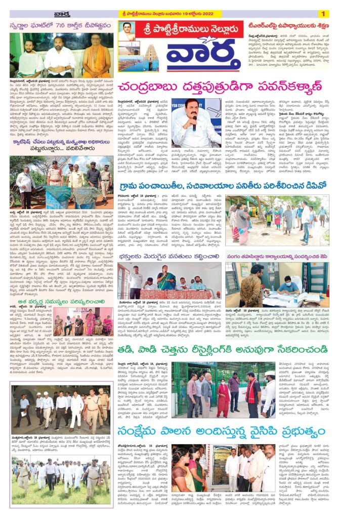 Nellore Tab - 19 Oct 2022