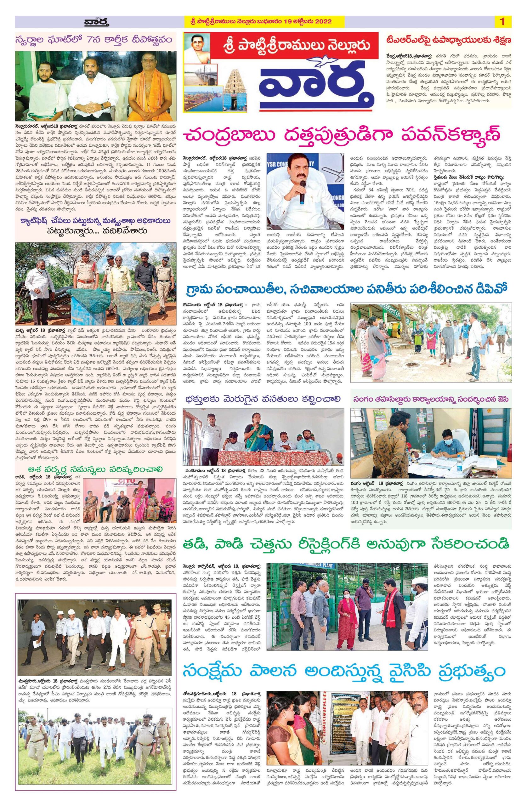 Nellore Tab - 19 Oct 2022
