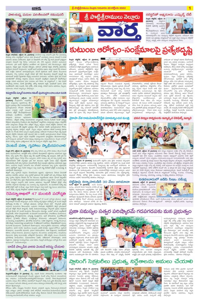 Nellore Tab - 20 Oct 2022