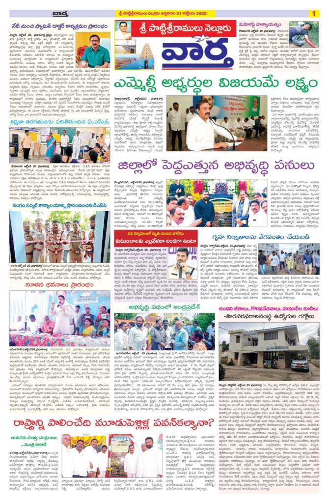 Nellore Tab - 21 Oct 2022