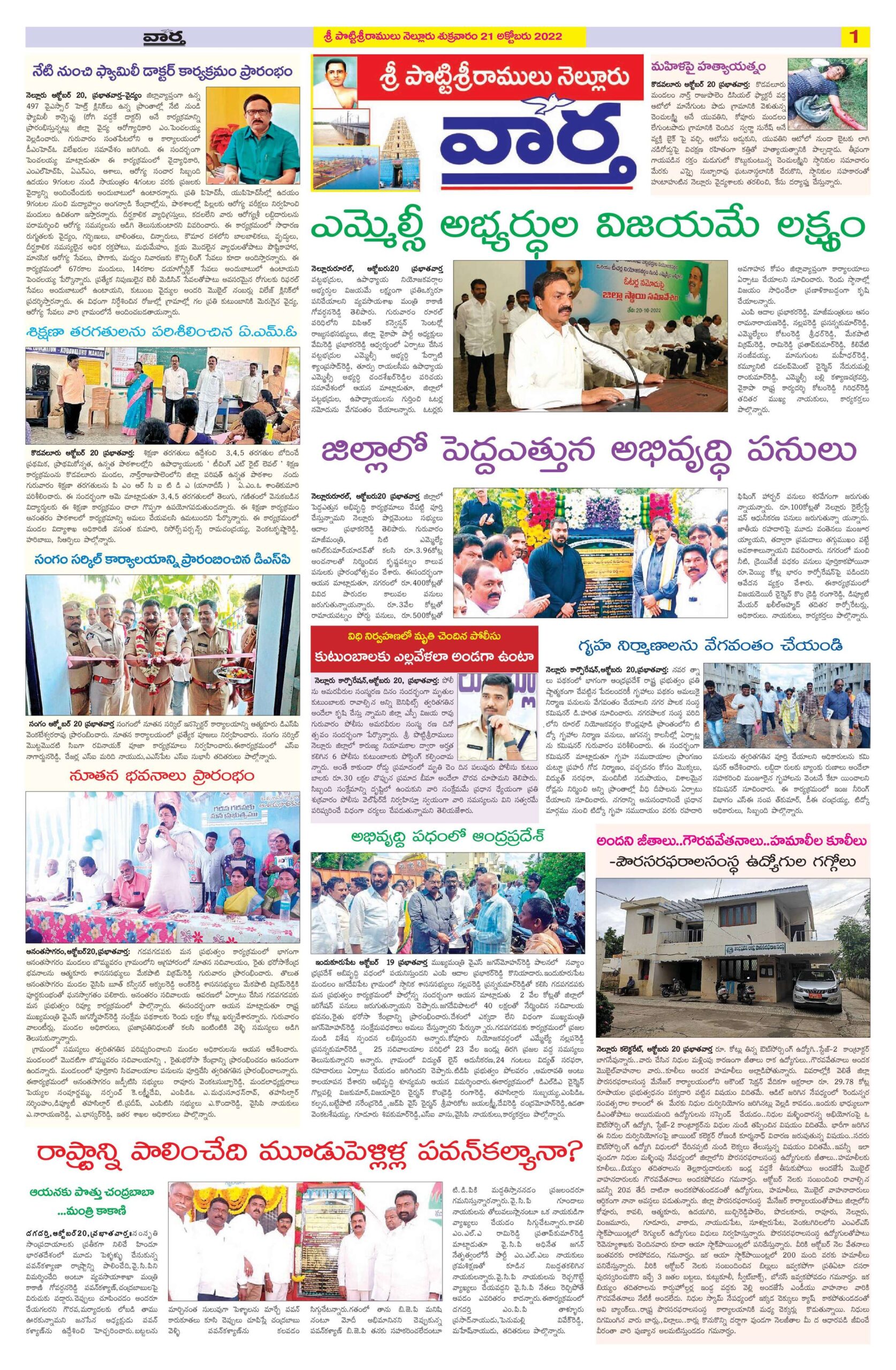 Nellore Tab - 21 Oct 2022
