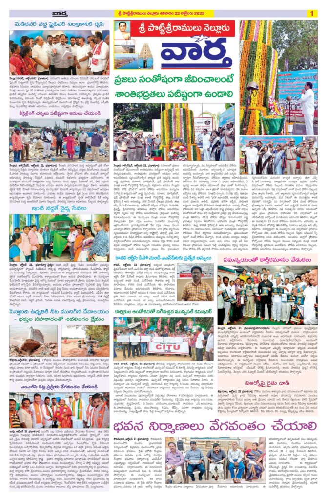 Nellore Tab - 22 Oct 2022