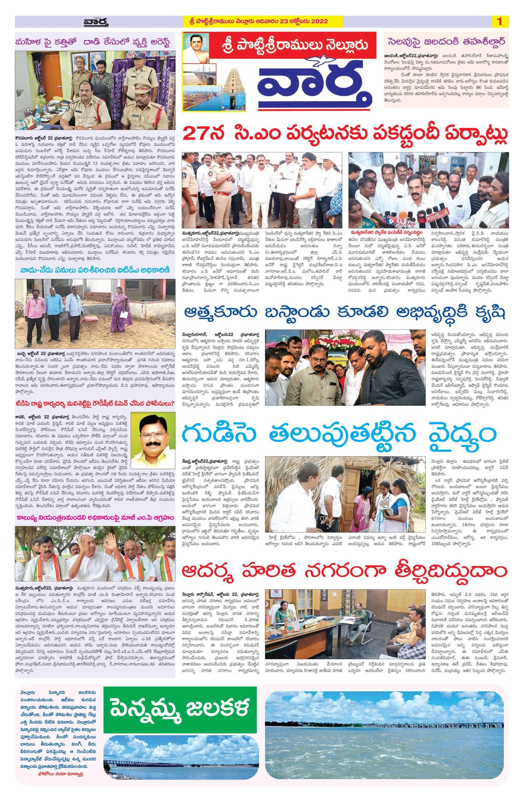 Nellore Tab - 23 Oct 2022