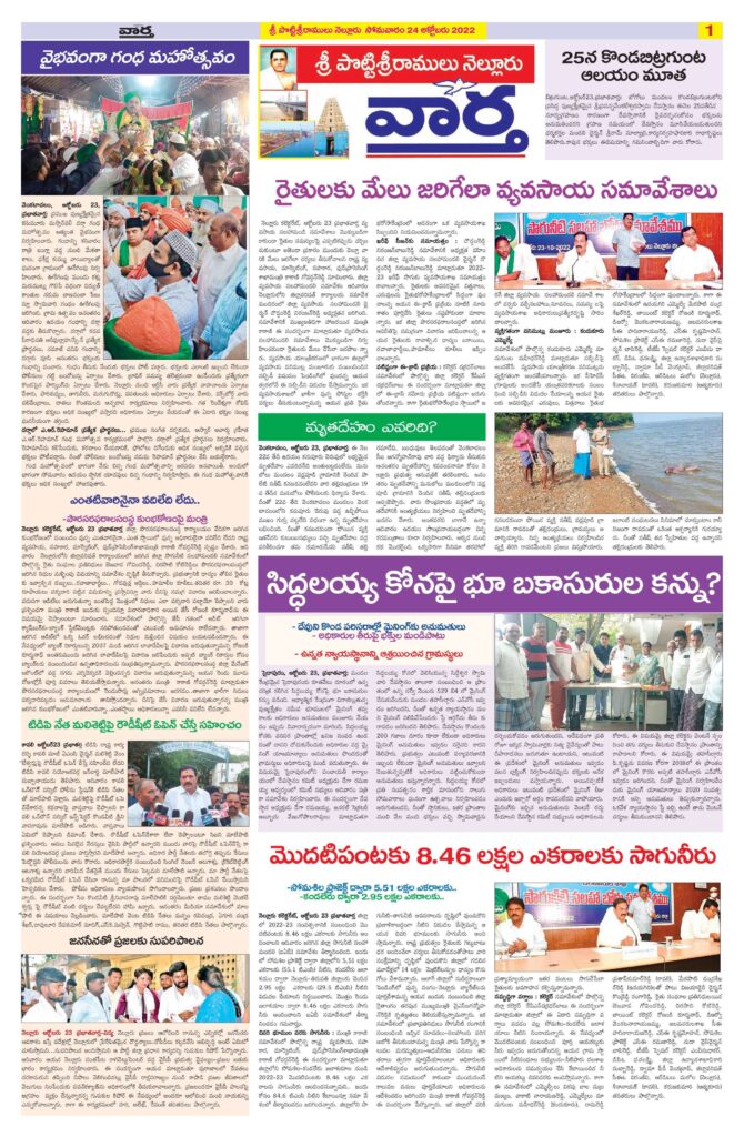 Nellore Tab - 24 Oct 2022