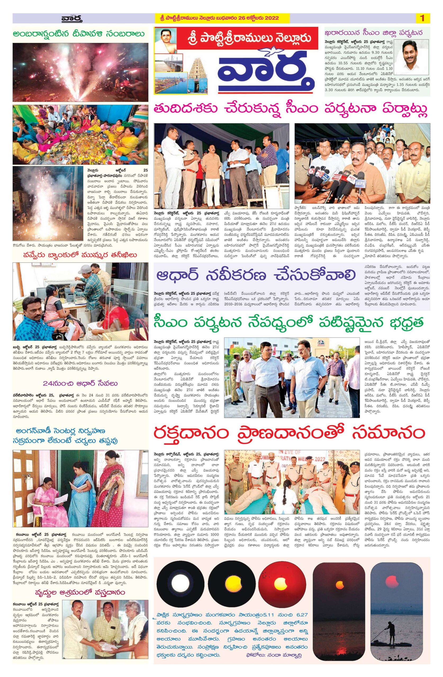 Nellore Tab - 26 Oct 2022