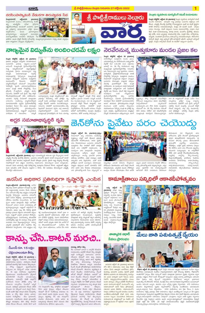 Nellore Tab - 27 Oct 2022