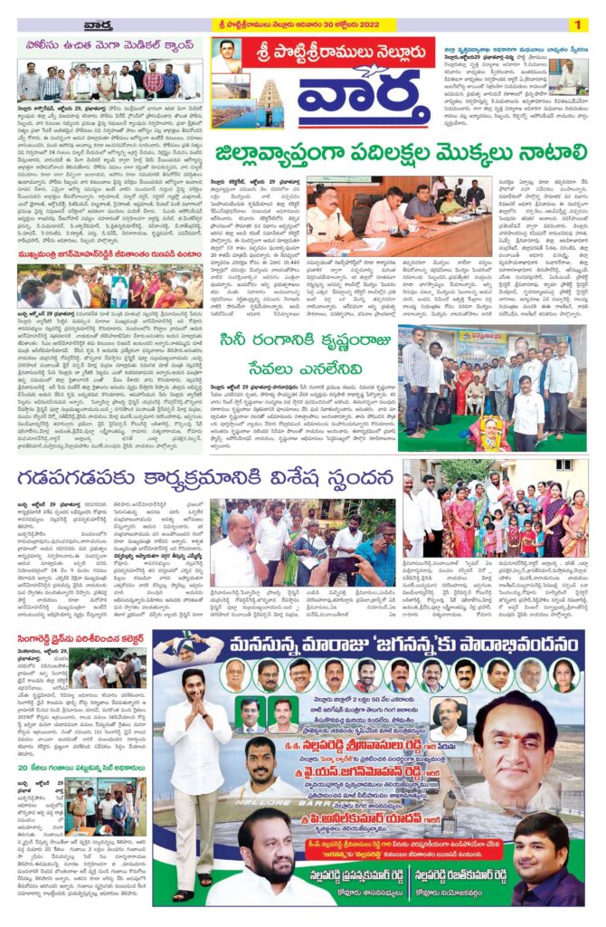 Nellore Tab - 30 Oct 2022