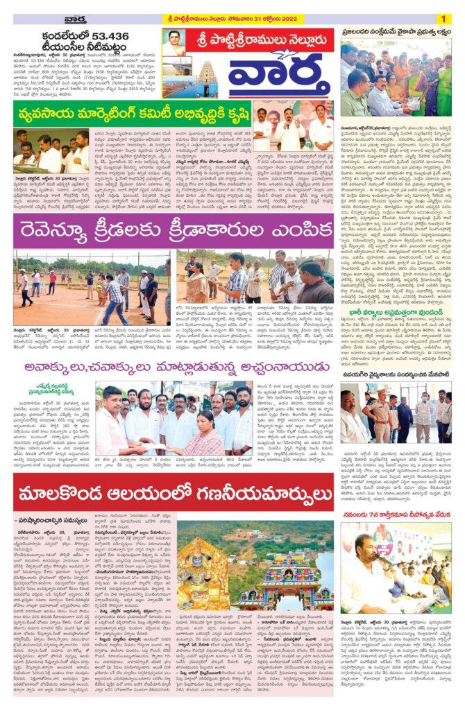 Nellore Tab - 31 Oct 2022
