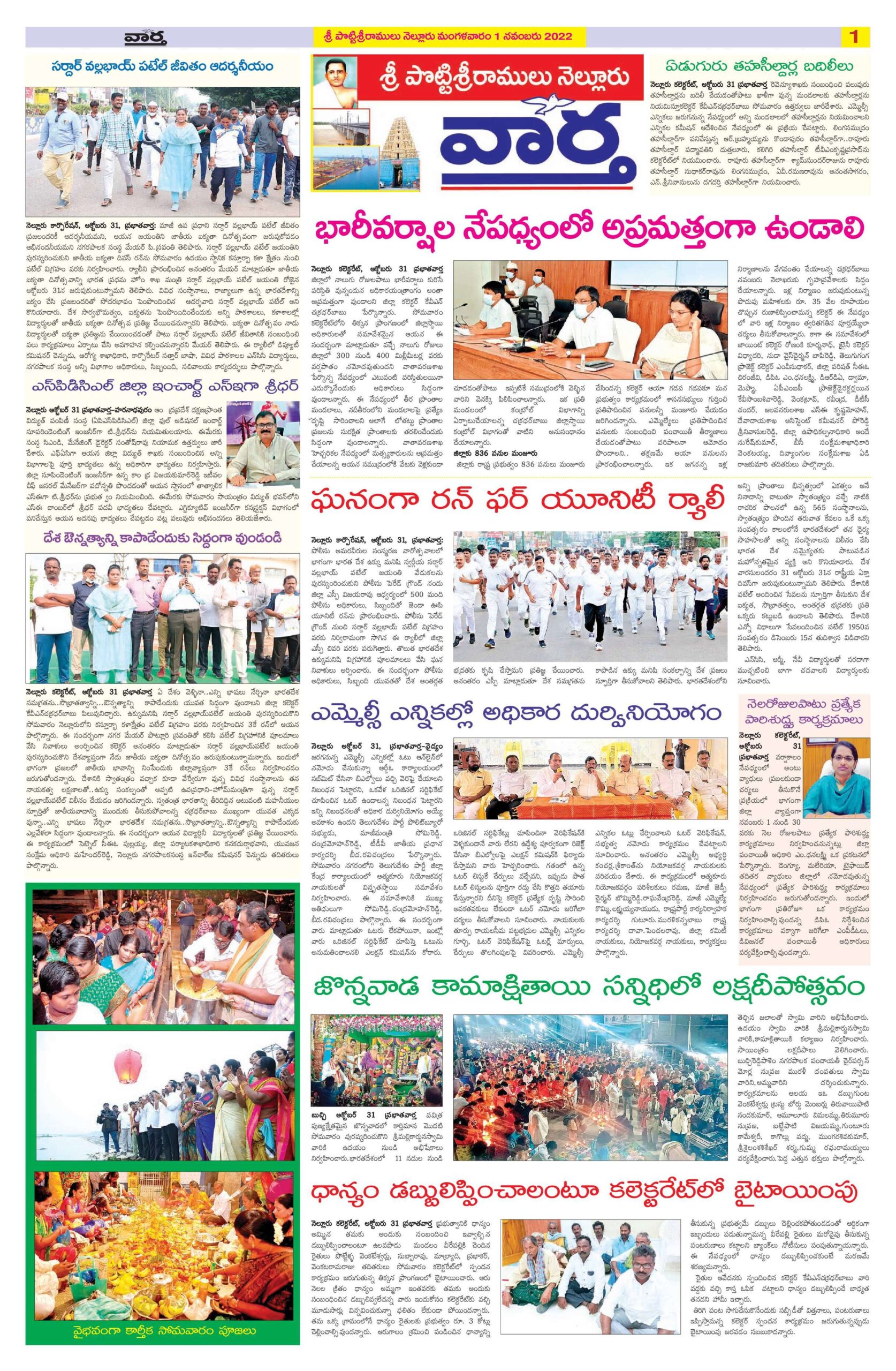 Nellore Tab - 01 Nov 2022