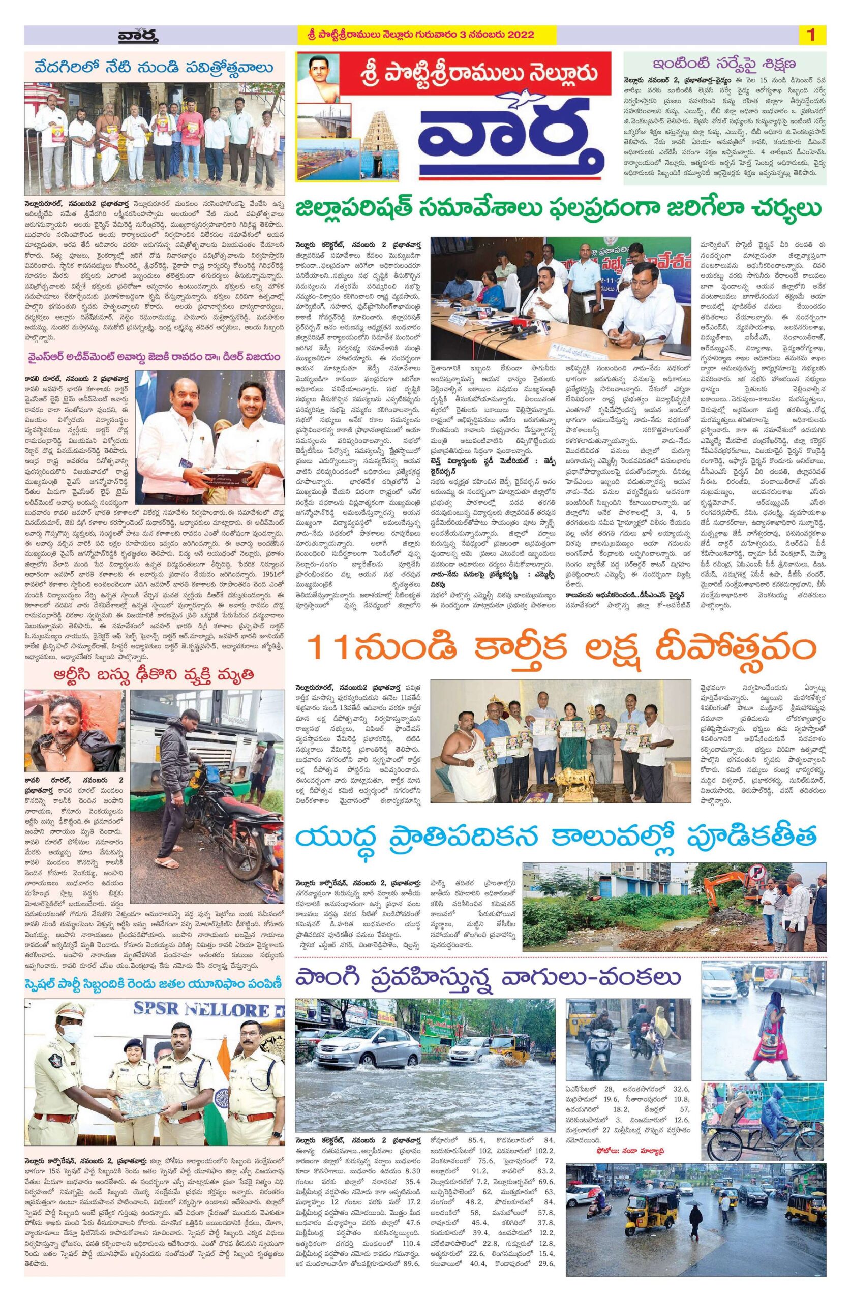 Nellore Tab - 03 Nov 2022