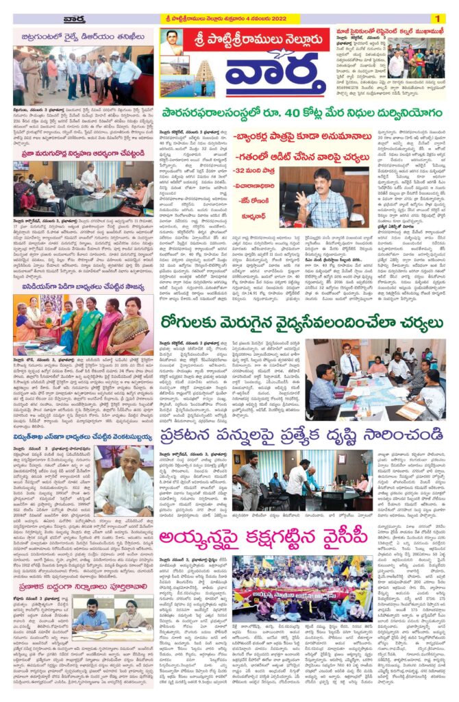 Nellore Tab - 04 Nov 2022