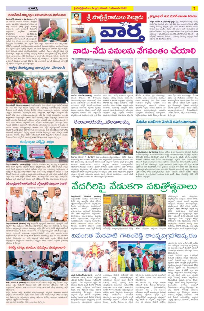 Nellore Tab - 05 Nov 2022