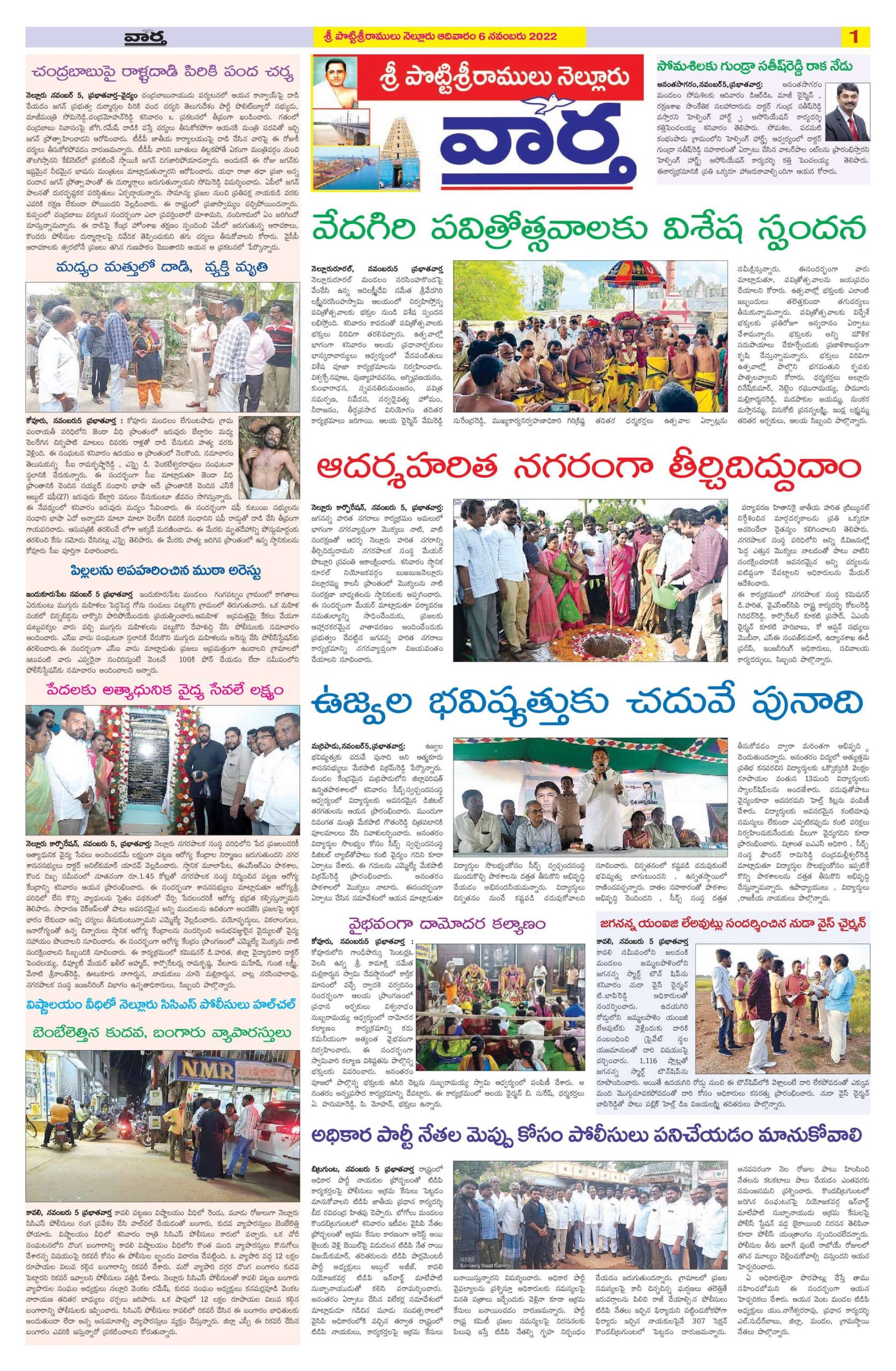 Nellore Tab - 06 Nov 2022