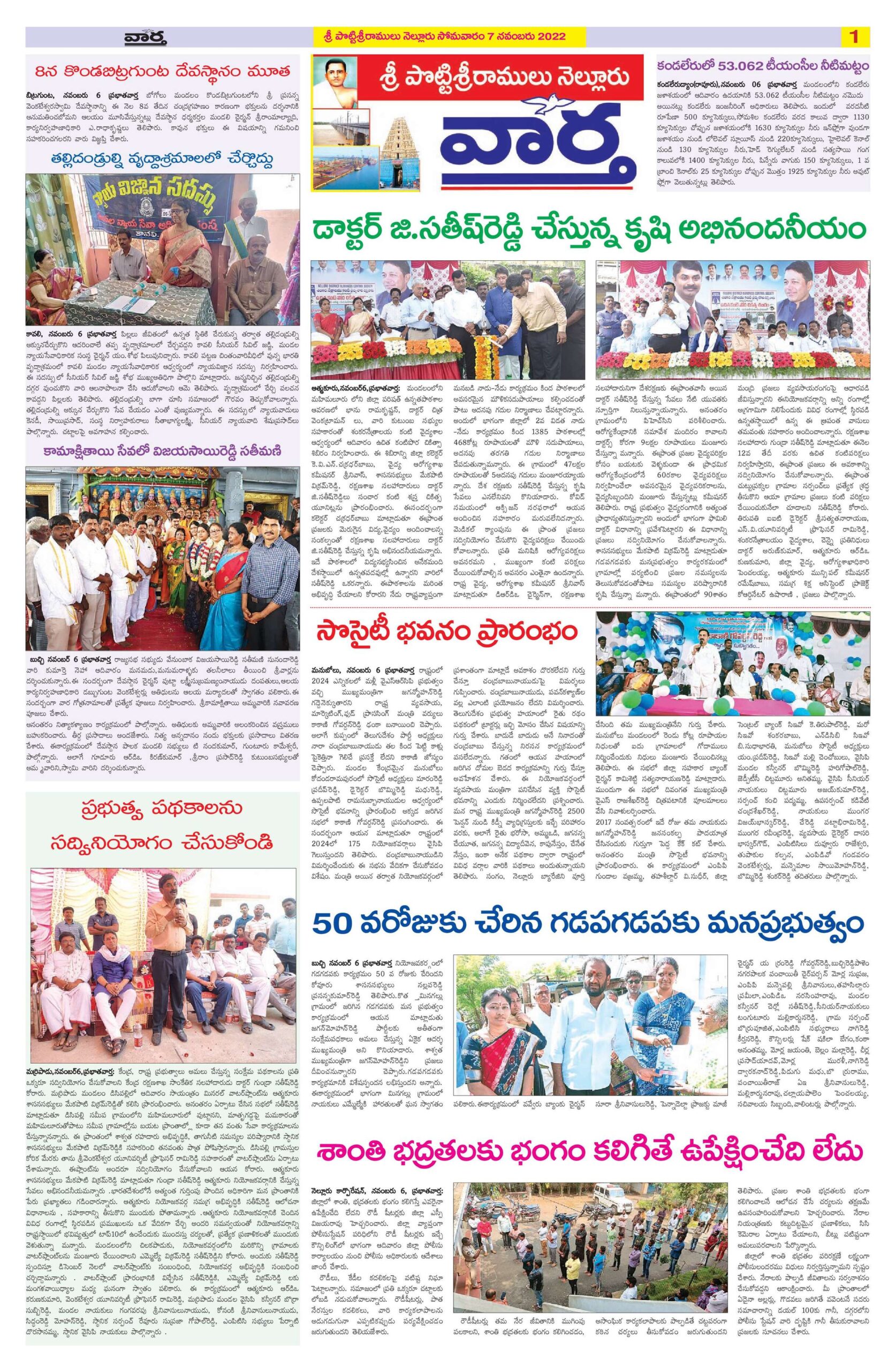 Nellore Tab - 07 Nov 2022