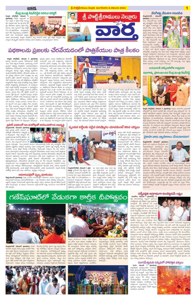 Nellore Tab - 08 Nov 2022